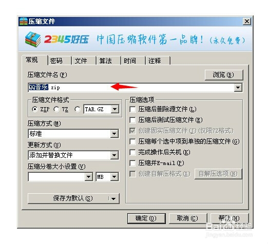 如何制作压缩文件