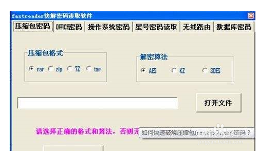 <b>FastReader快解密码读取软怎么用</b>