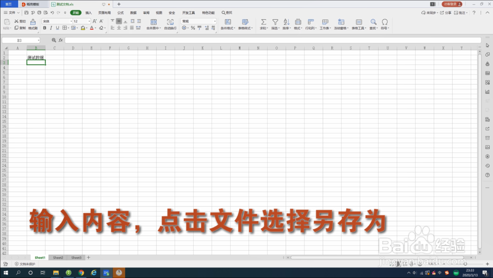 WPS办公表格文档如何对文件进行加密
