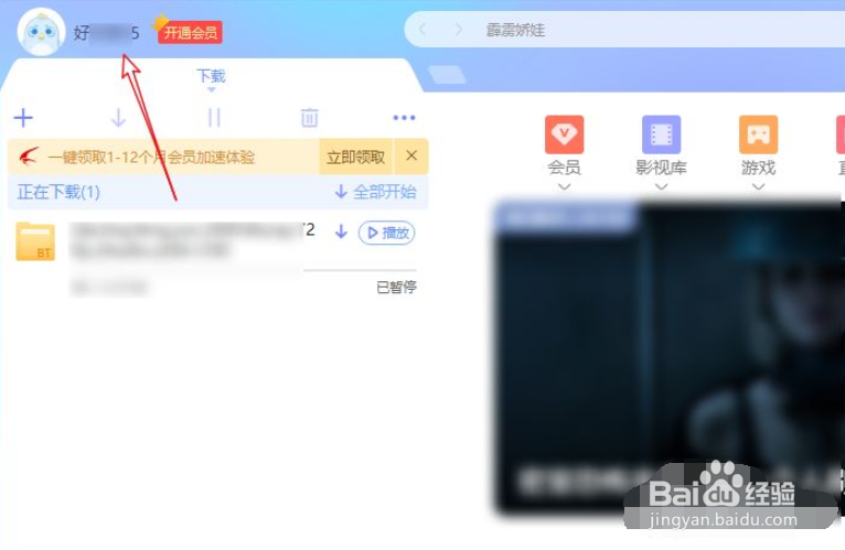迅雷怎么取消抱团下载