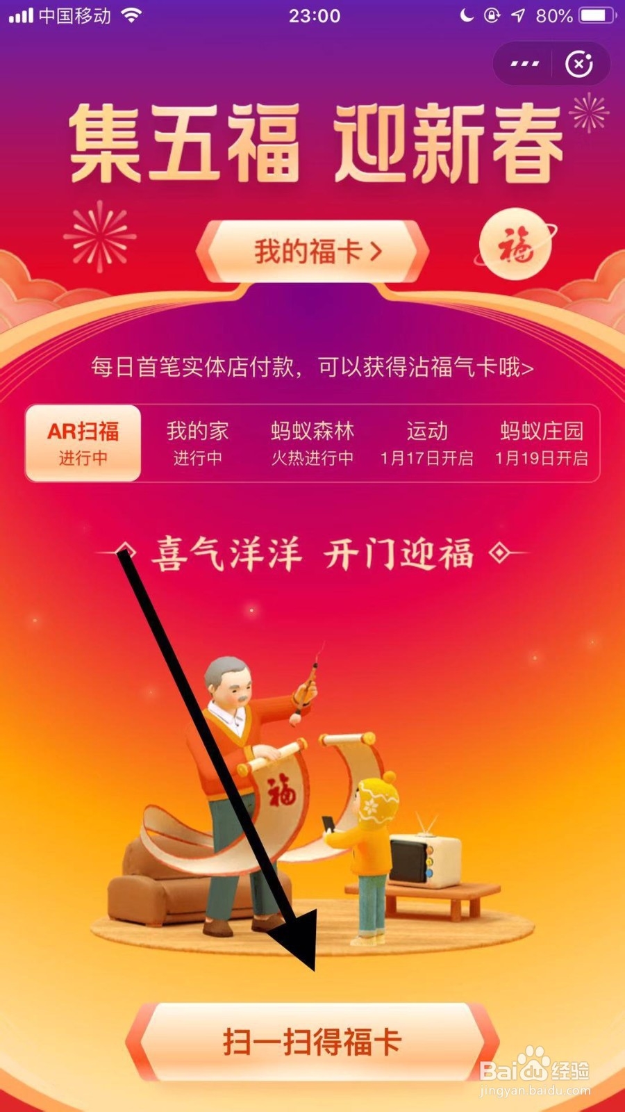 支付宝集五福活动如何获得沾福气卡