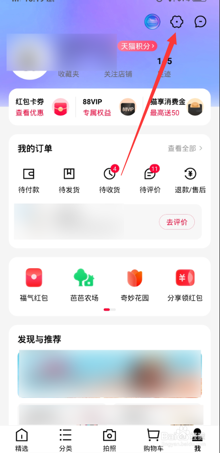 手机天猫如何修改手机号