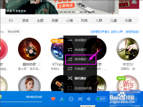 酷狗音乐设置顺序播放怎么做