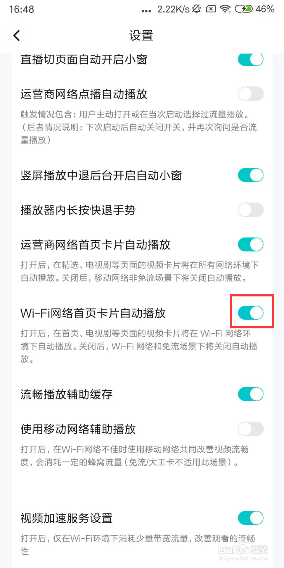 腾讯视频如何设置开启WiFi网络首页卡片自动播放