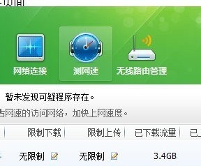 教你如何查看自己电脑的网速是多少