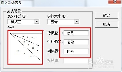 怎么在word表格中画斜线