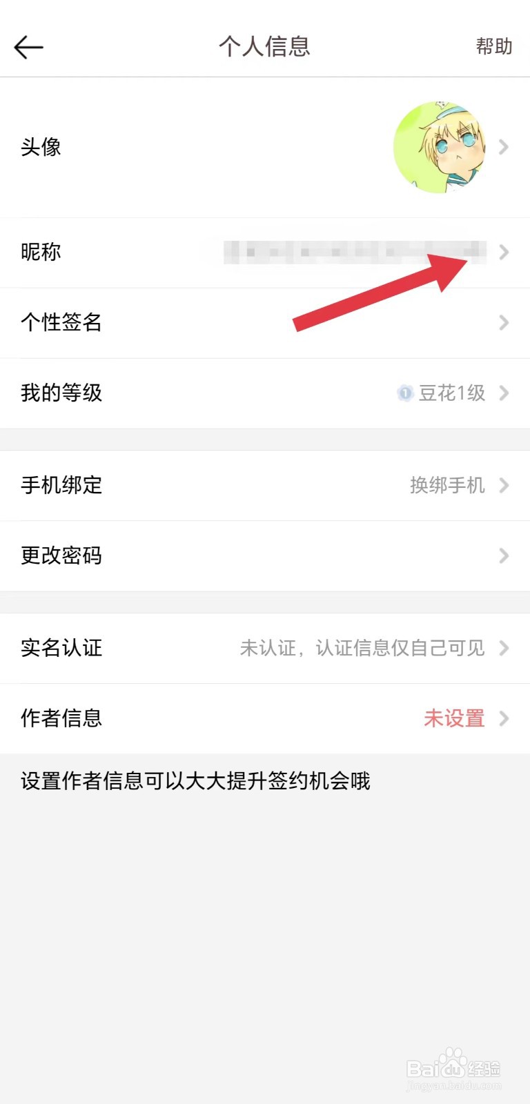 豆花阅读怎么看昵称设置