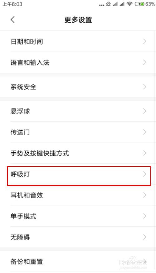 小米手机miui10如何设置呼吸灯