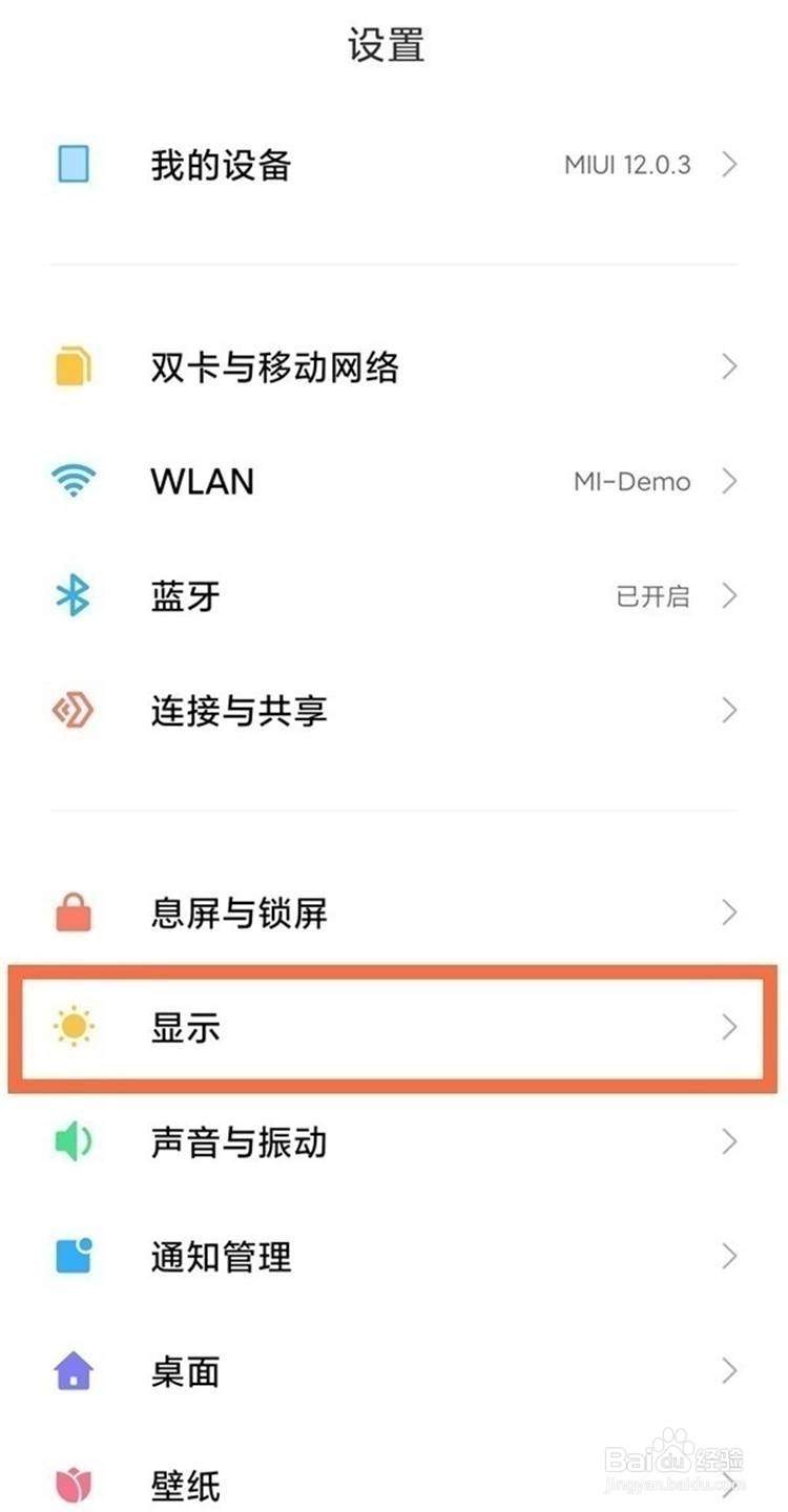 小米11切换屏幕刷新率的方法