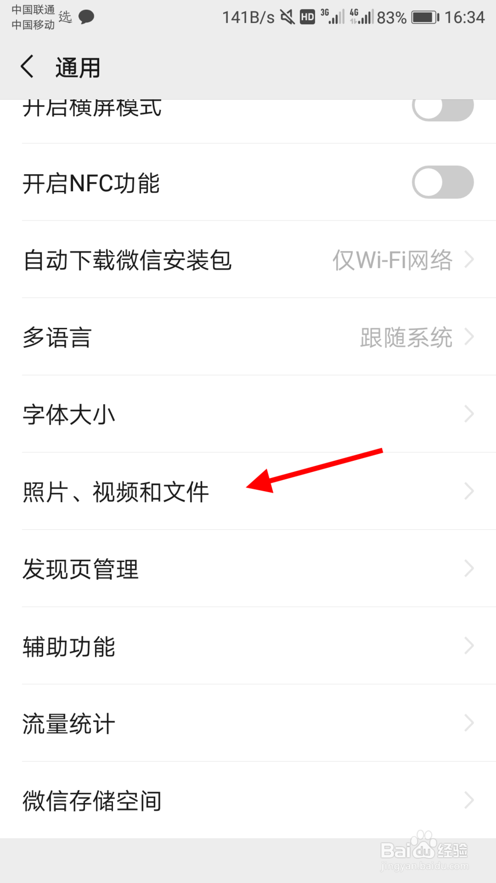 微信如何关闭自动下载文件