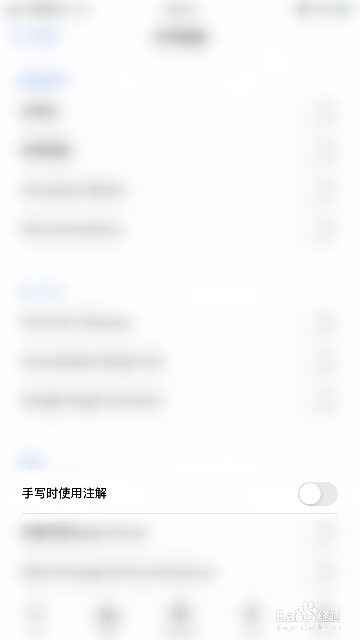 如何停用Flexcil手写时使用注解
