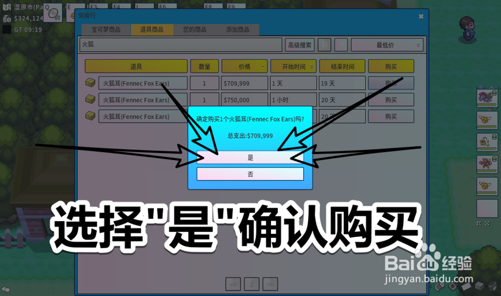 pokemmo怎么获得火狐耳