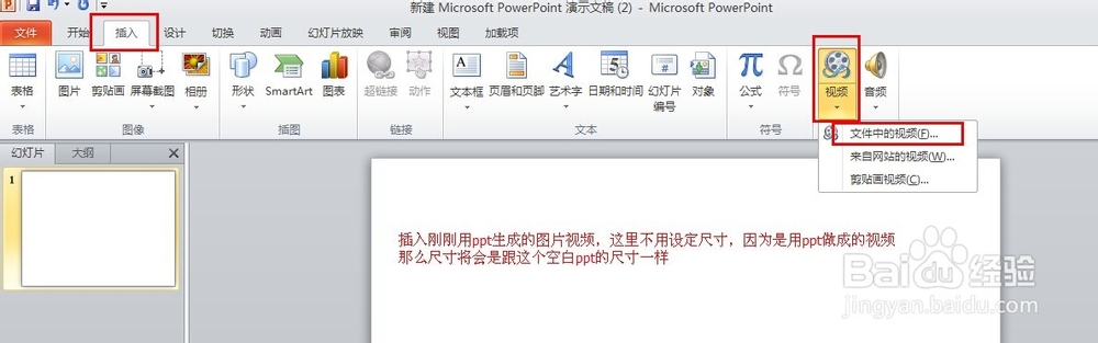 ppt图片转成语音视频