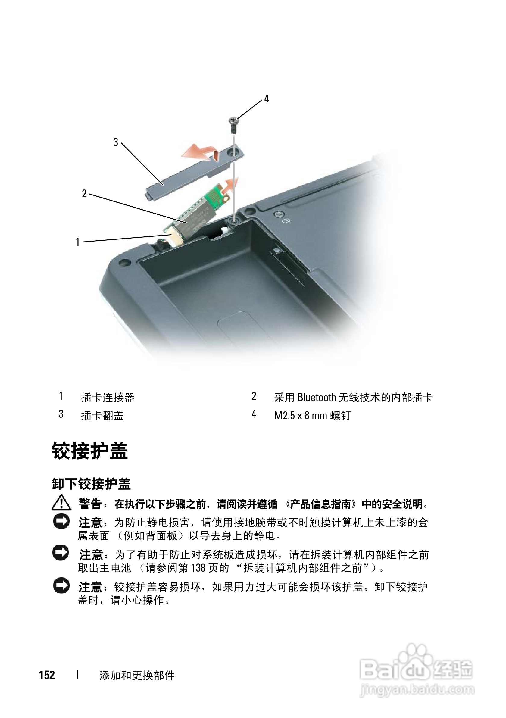 戴尔Precision M6300笔记本电脑使用说明书:[16]