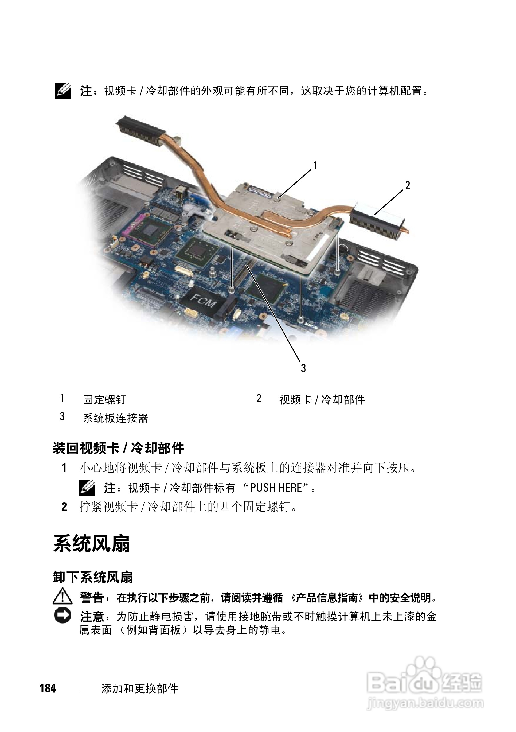 戴尔Precision M6300笔记本电脑使用说明书:[19]
