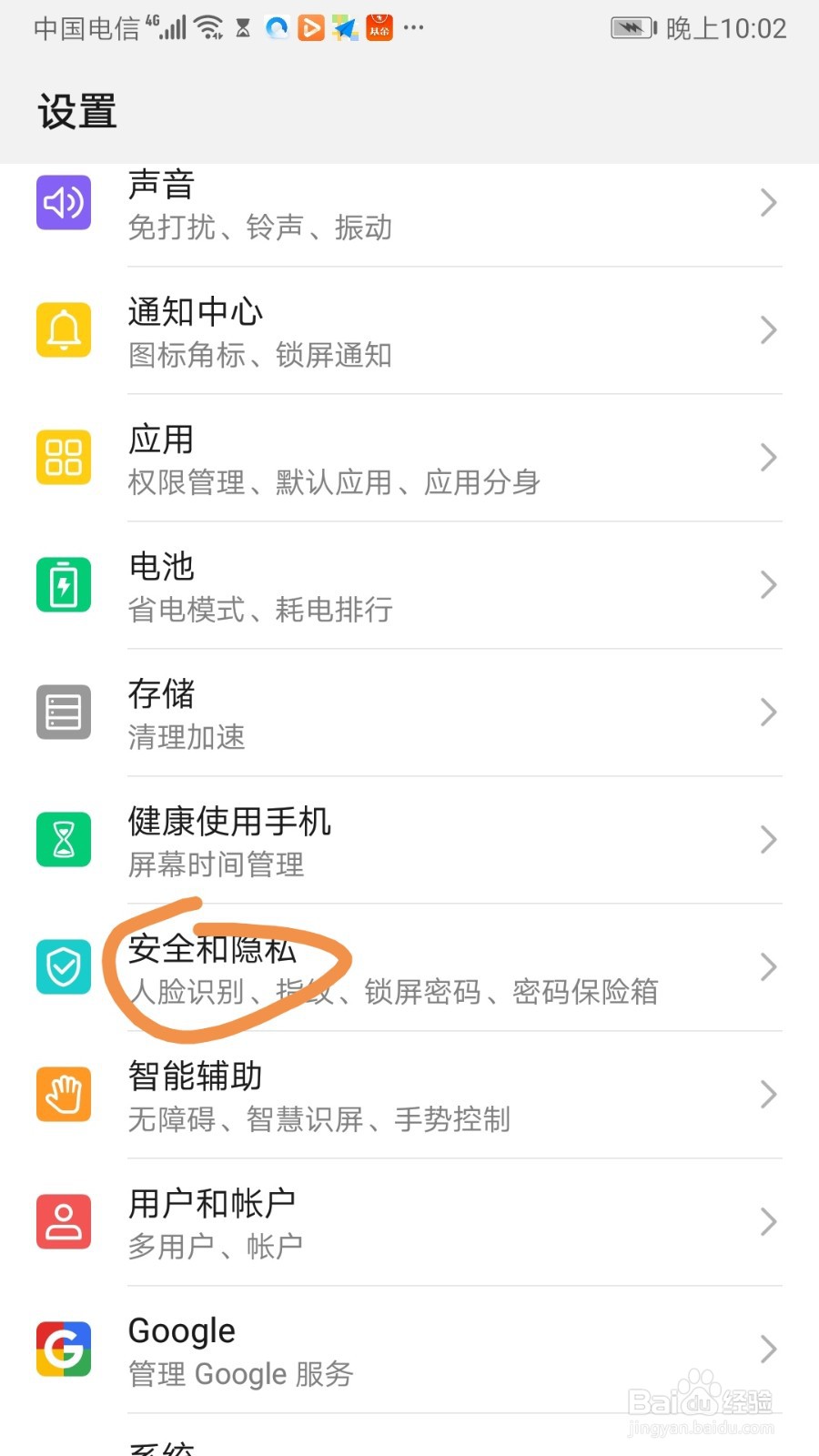 华为手机如何设置隐私空间