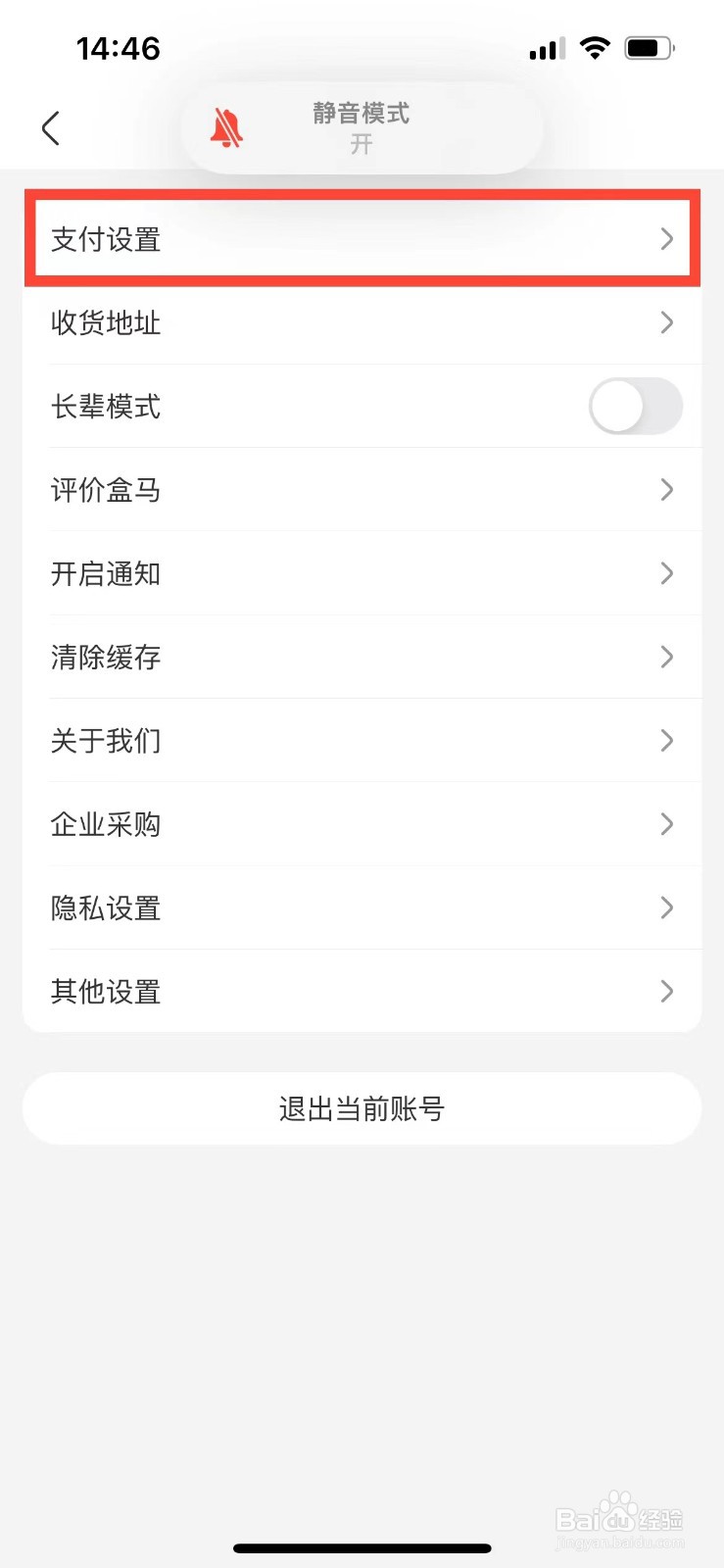 盒马如何开启面容支付功能