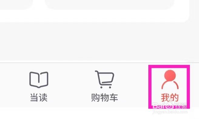 当当的关爱版怎么关闭