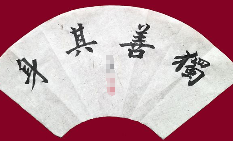 女人说独善其身啥意思