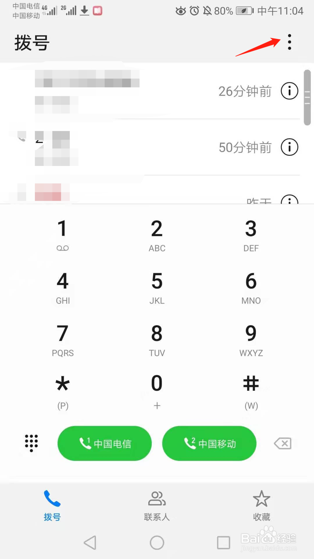 广告推销电话手机怎么拦截