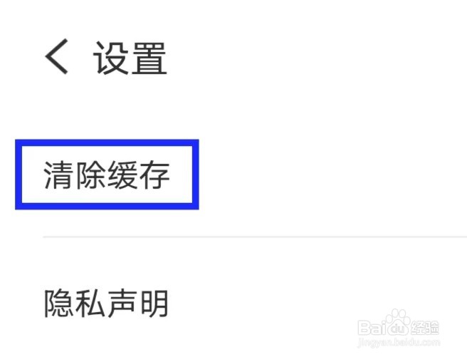 小当严选怎么清除缓存