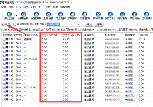 如何智能限制局域网电脑上网速度