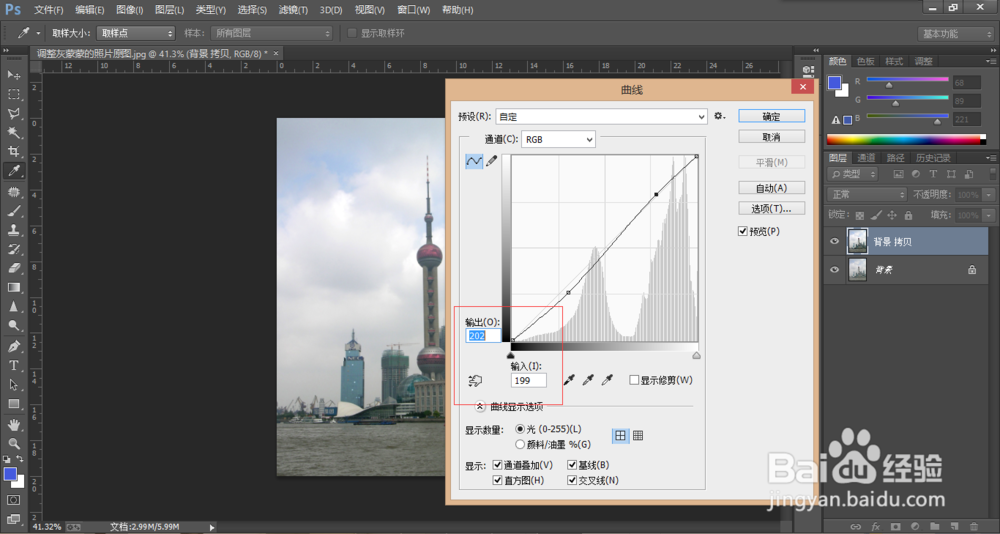 PS调整灰蒙蒙的照片