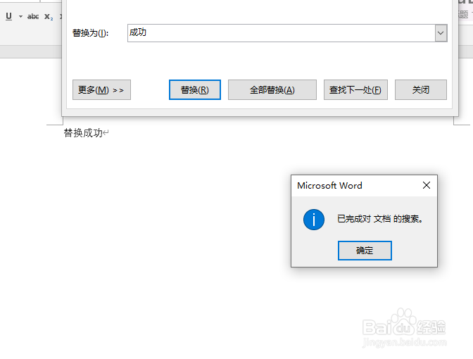 Word如何替换文字？