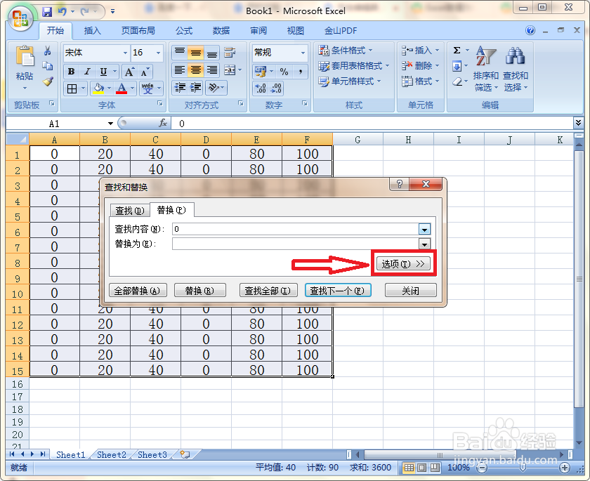 Excel数值为0不显示的三种解决方法