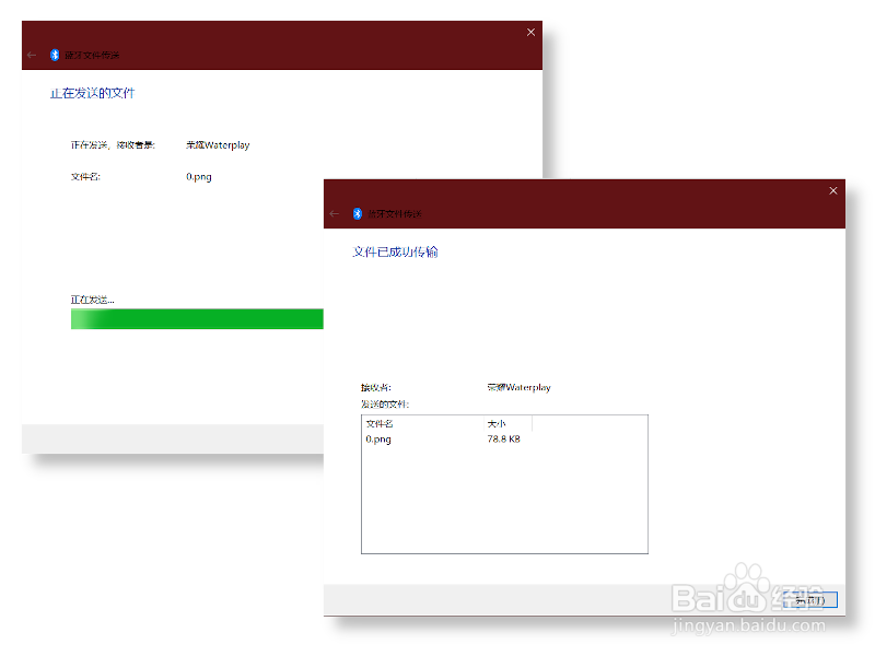 通过蓝牙从 Win10 电脑向平板电脑传输文件