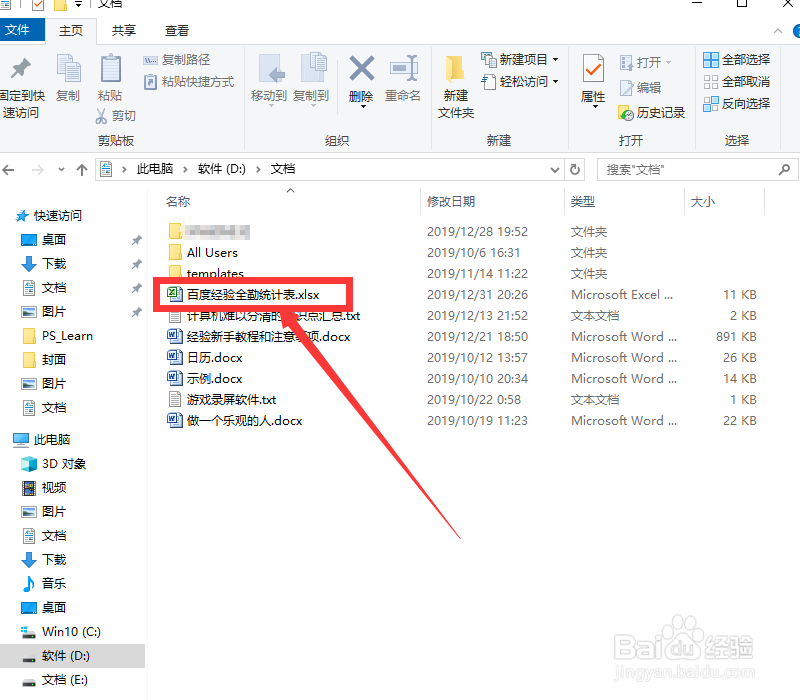 百度经验怎么统计当月经验量，全勤是否达标？