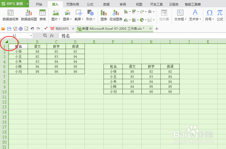 excel2013表格的基本操作教程