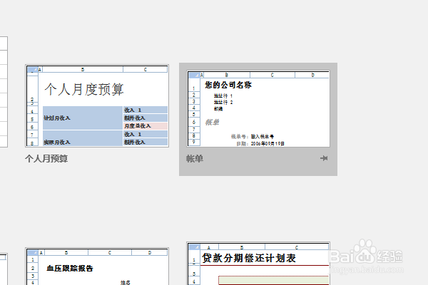 excel2016如何快速新建一个账单工作表