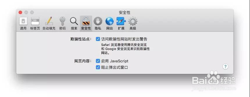 如何设置Mac更安全保护隐私