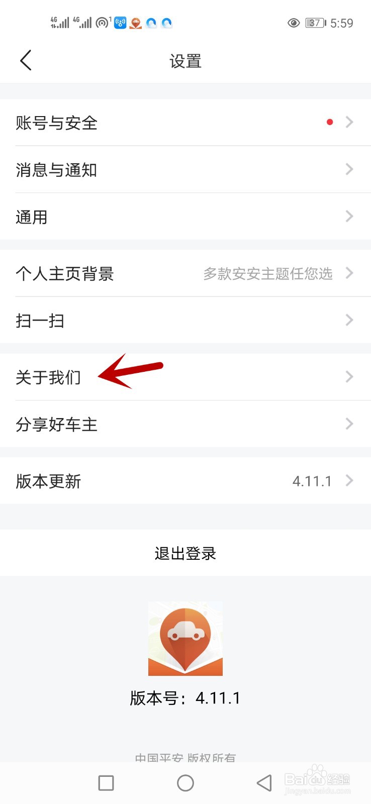 平安好车主怎么看反欺诈举报方式