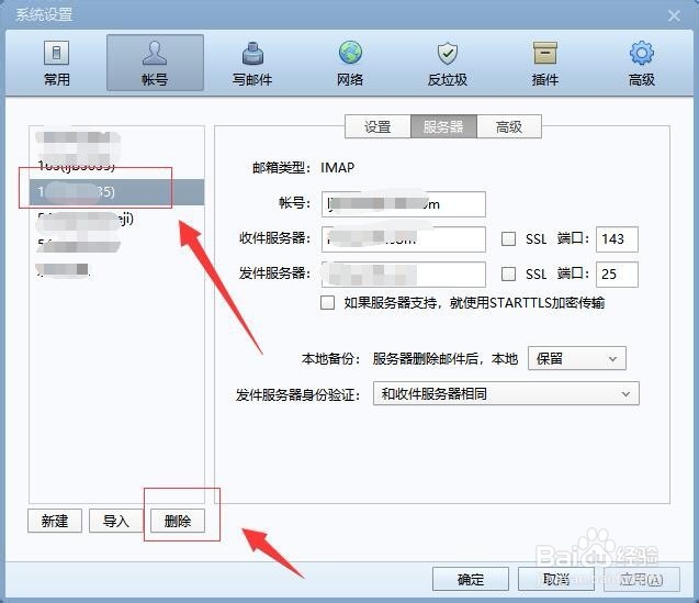 foxmail发邮件时总提示接收密码错误是怎么回事