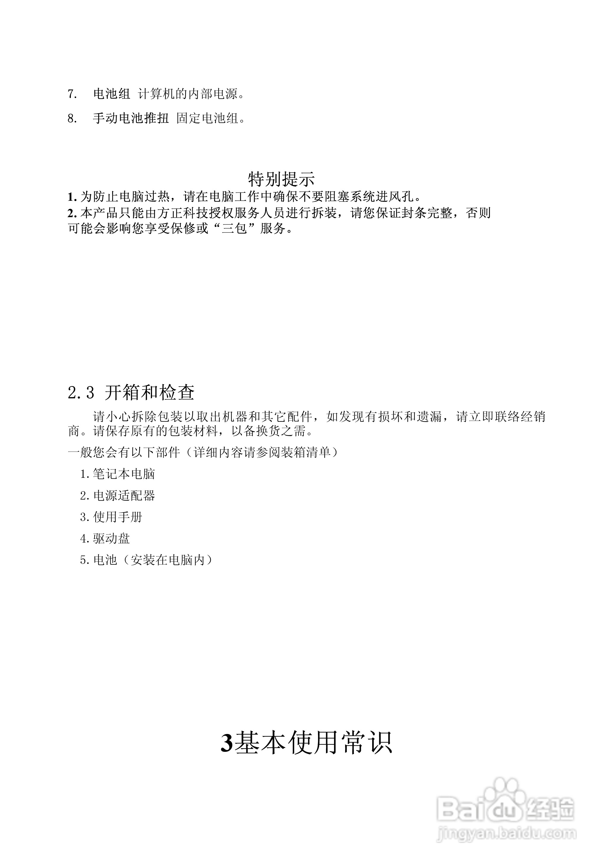 方正A580笔记本电脑使用说明书:[2]