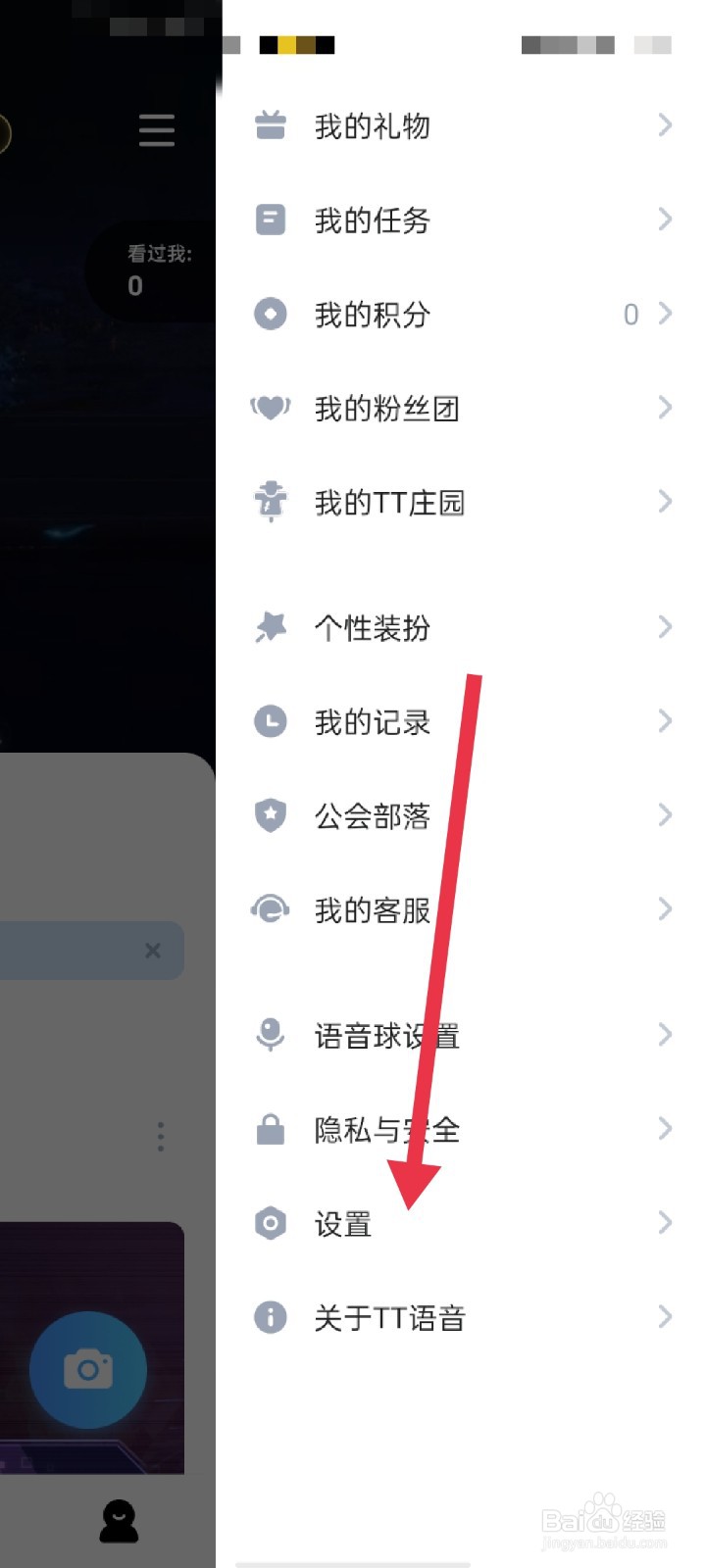 TT语音怎么进行实名认证