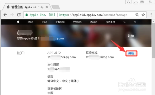 怎么更换 Apple ID 登录邮箱地址?