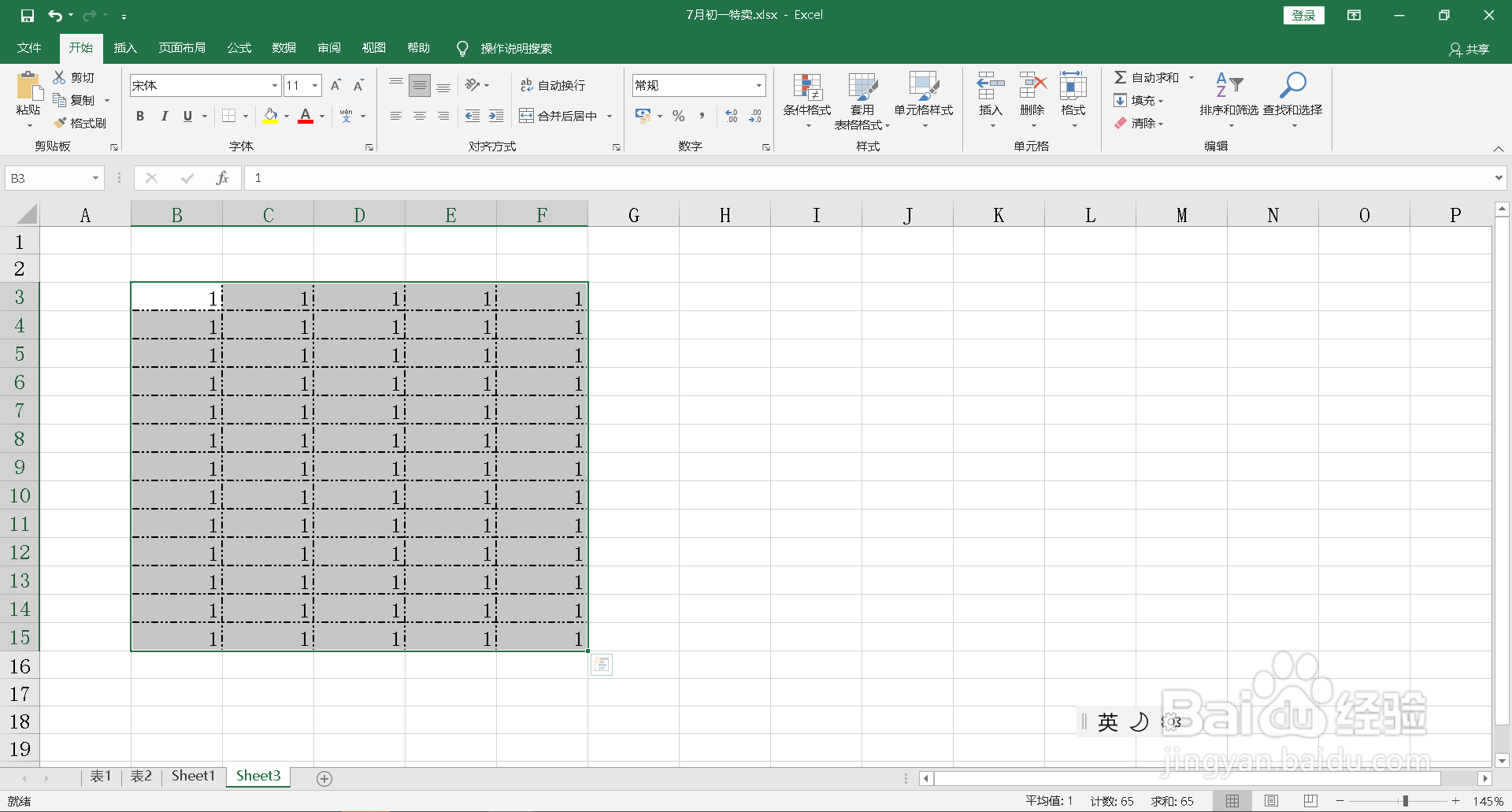 excel表格虚线框怎么取消