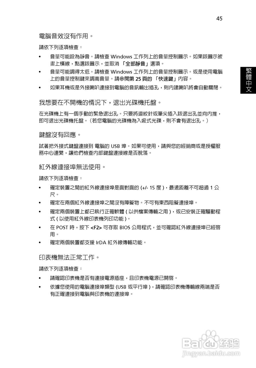 宏碁TravelMate 8200系列笔记本:[6]