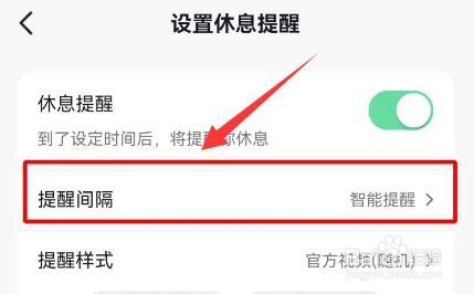 抖音休息提醒间隔如何设置