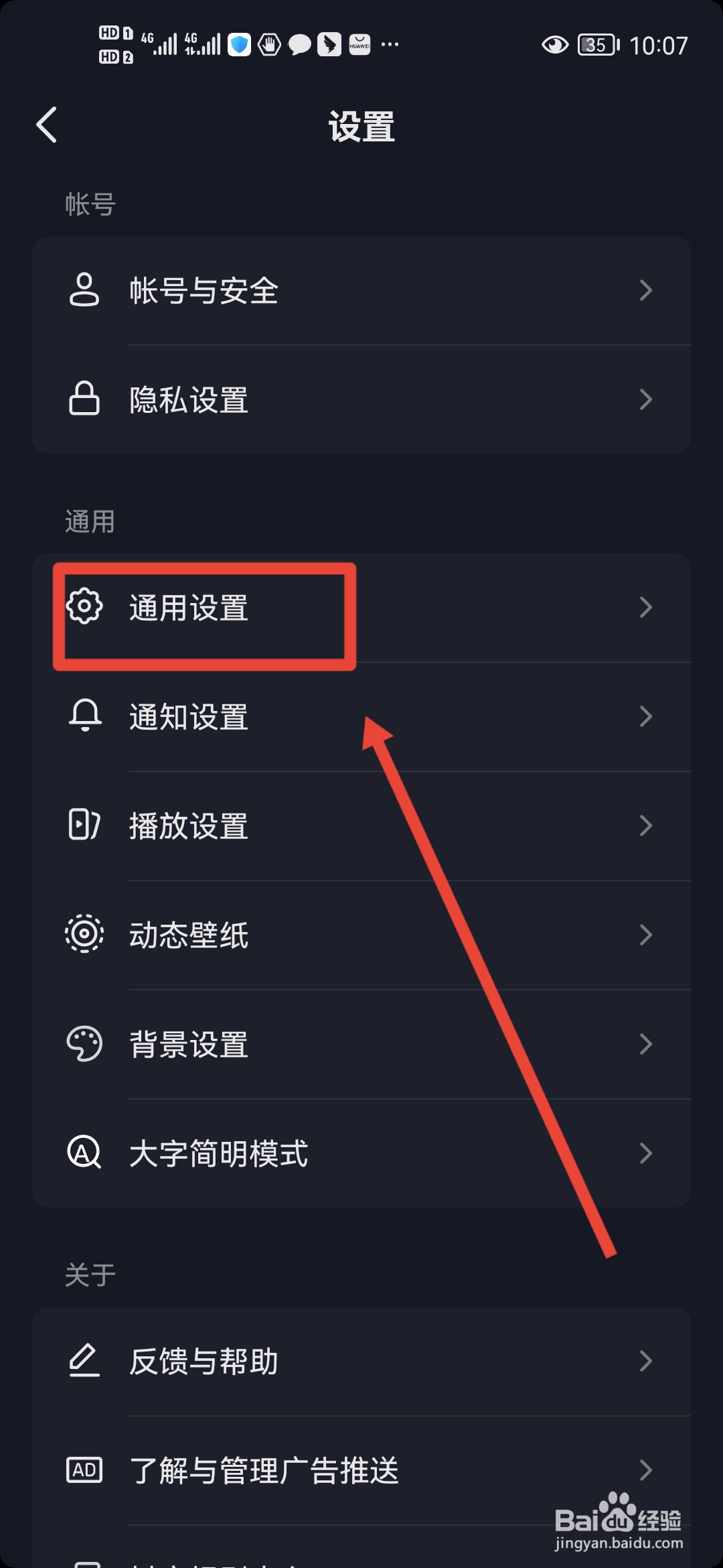 抖音如何打开护眼模式