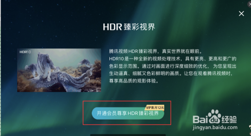 腾讯视频如何可以观看HDR臻彩视界？