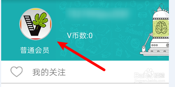 怎么在我要自学网App中绑定邮箱
