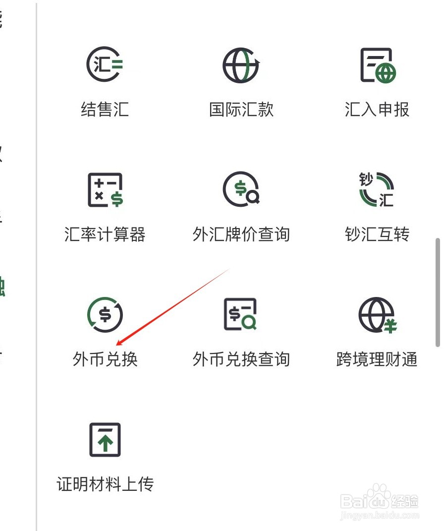 邮储银行怎样查看外币兑换