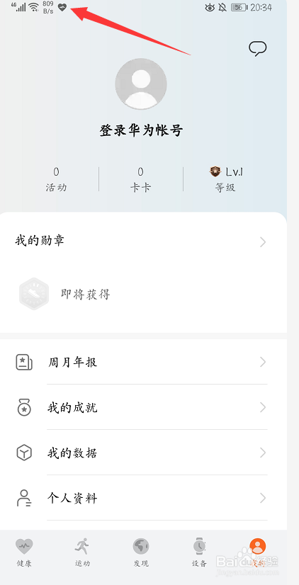 华为怎么开启步数记录