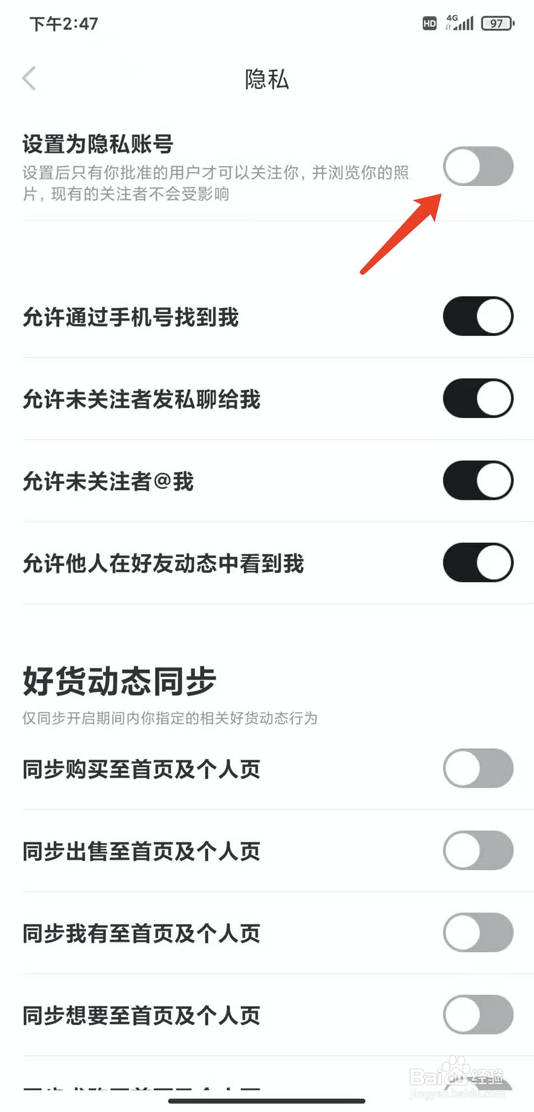 手机Nice软件怎么将账号设置为隐私账号