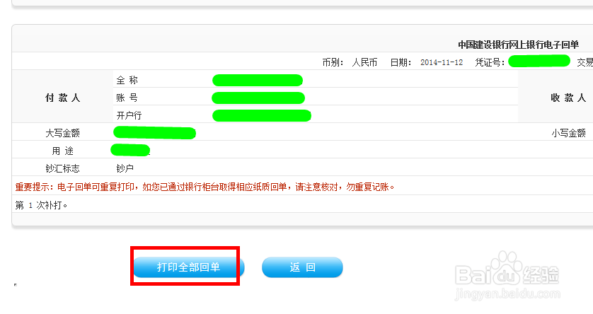 建行企业网上银行电子回单打印方法