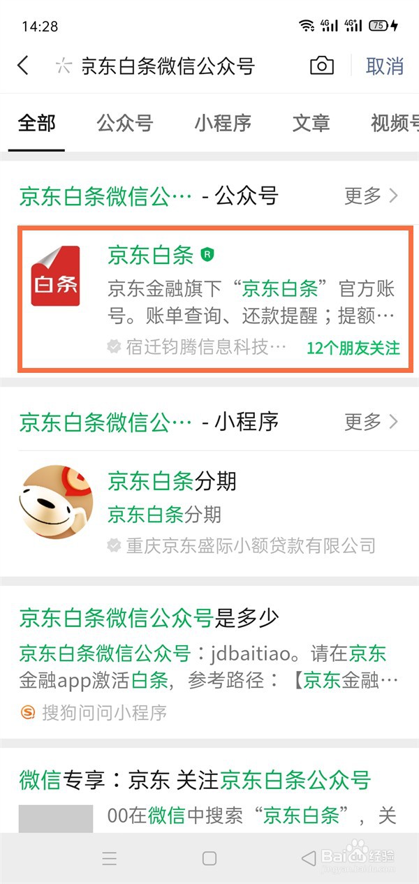 京东白条怎么用微信还款